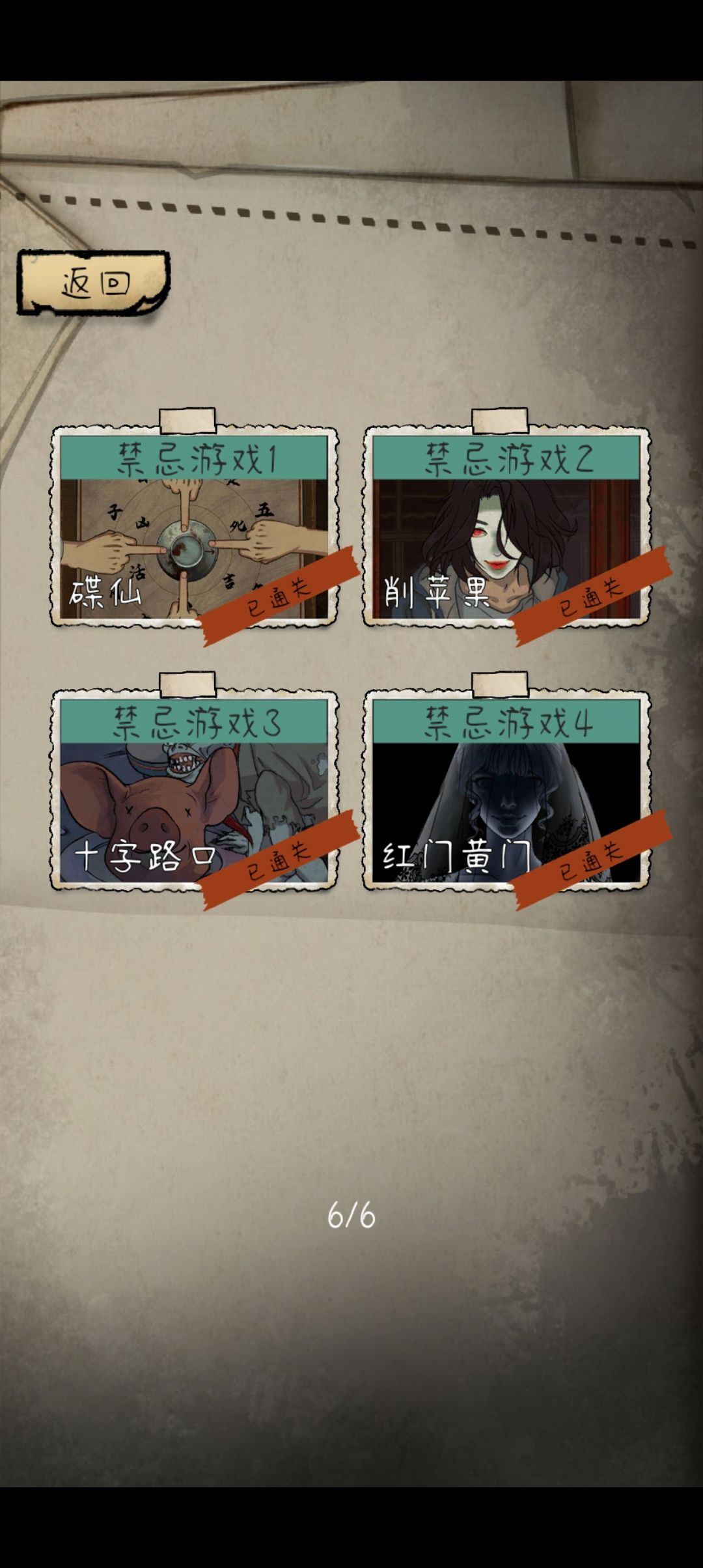 民间怪谈档案 6