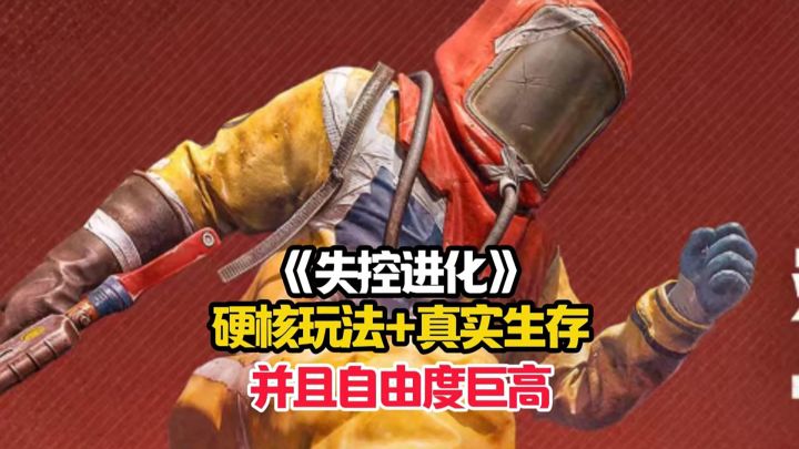 这款超真实的硬核生存游戏会不会是你的菜?截图