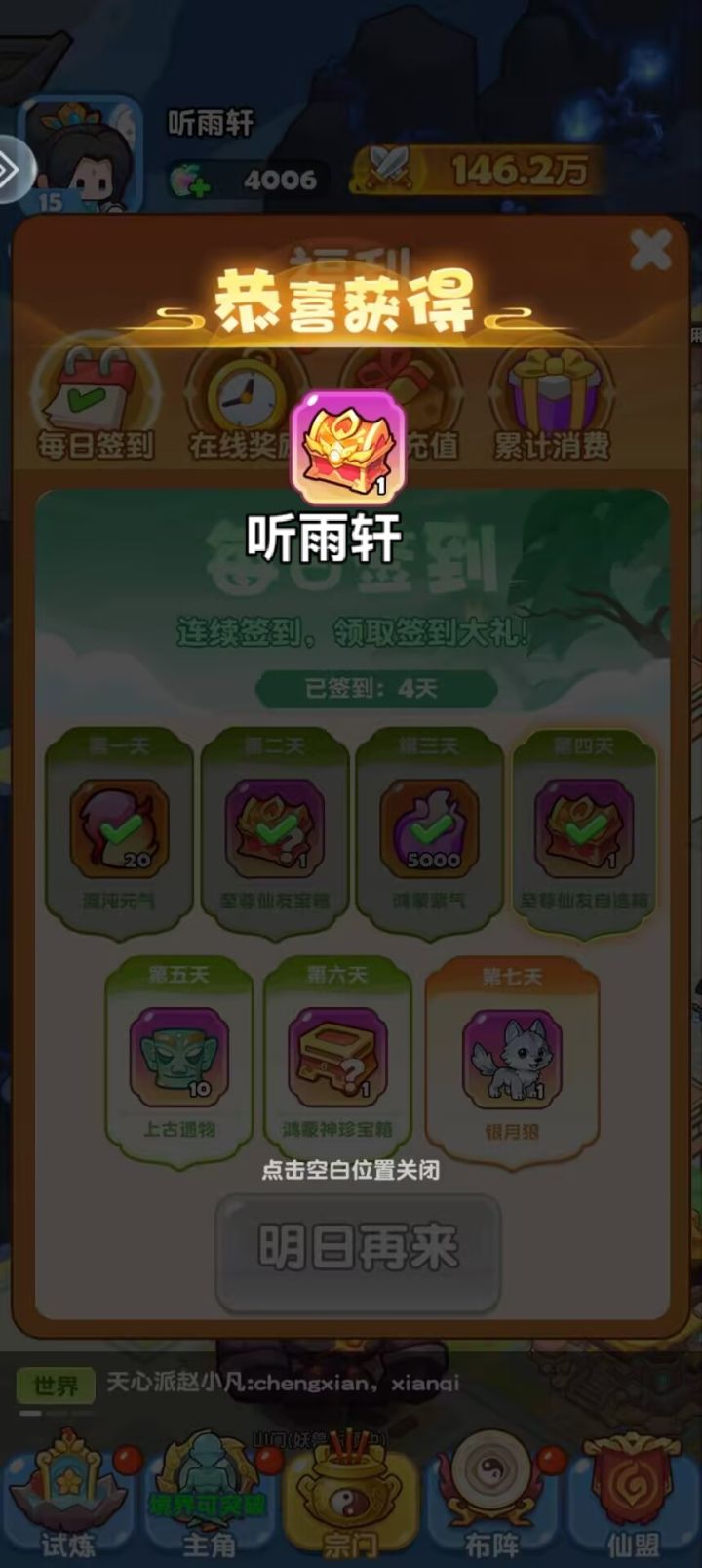 蓬莱公测我来啦,我要当宗主截图