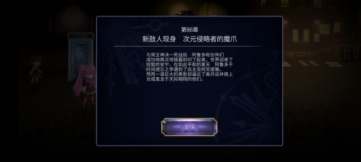 主线86章退的坑,现在想回来玩玩截图