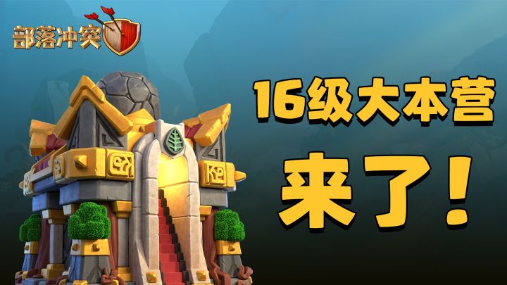 16级大本营来啦！截图
