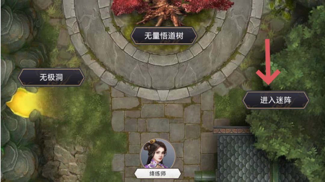 无量迷阵截图