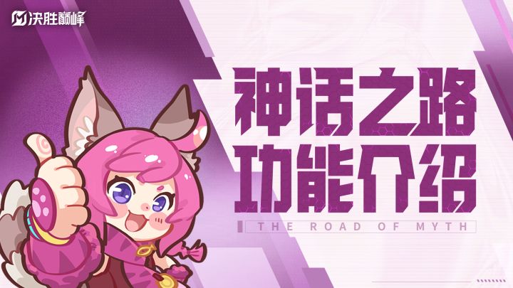 8月7日神话之路重磅来袭截图