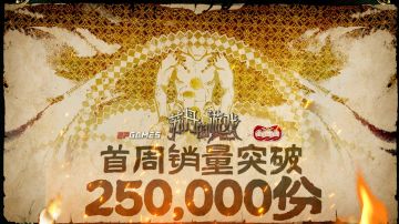 《苏丹的游戏》官宣首周销量突破25万！