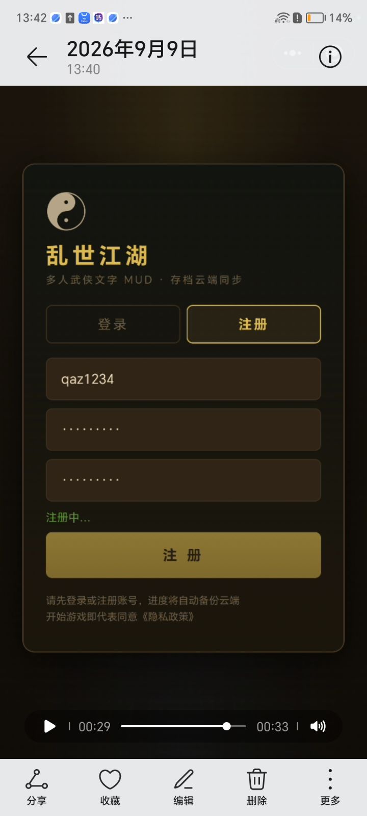 关于故意说注册不了的截图