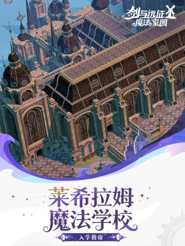 您有一份魔法学校入学指南待查收