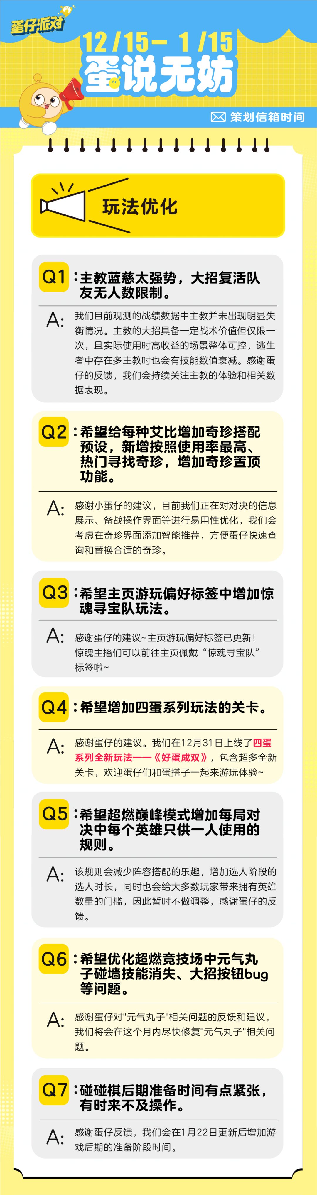 【蛋说无妨】1月策划Q&A 1