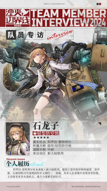 队员介绍丨行动代号：石龙子