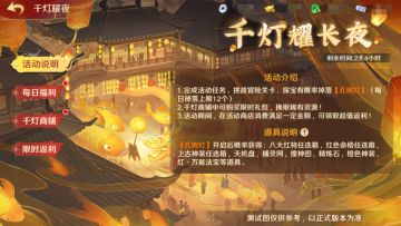 三界速报 | 千灯耀夜即将开启