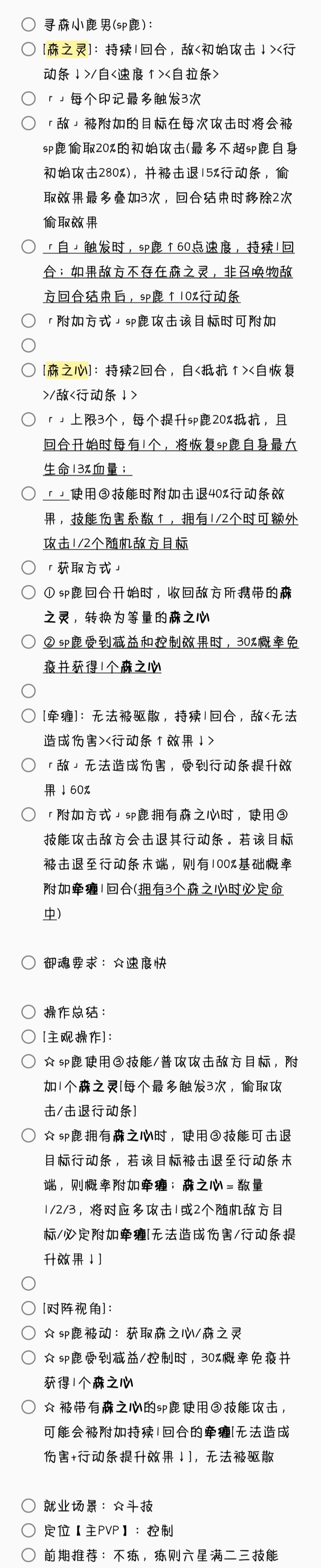 寻森小鹿男 2