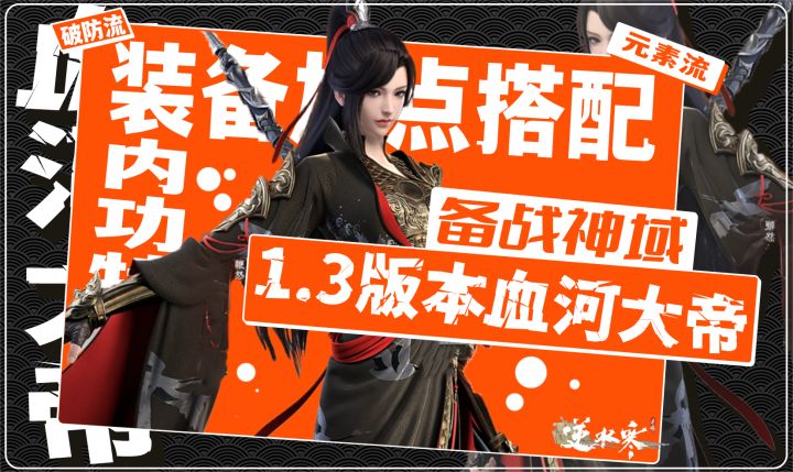 1.3版本血河萌新攻略<备战神域>截图