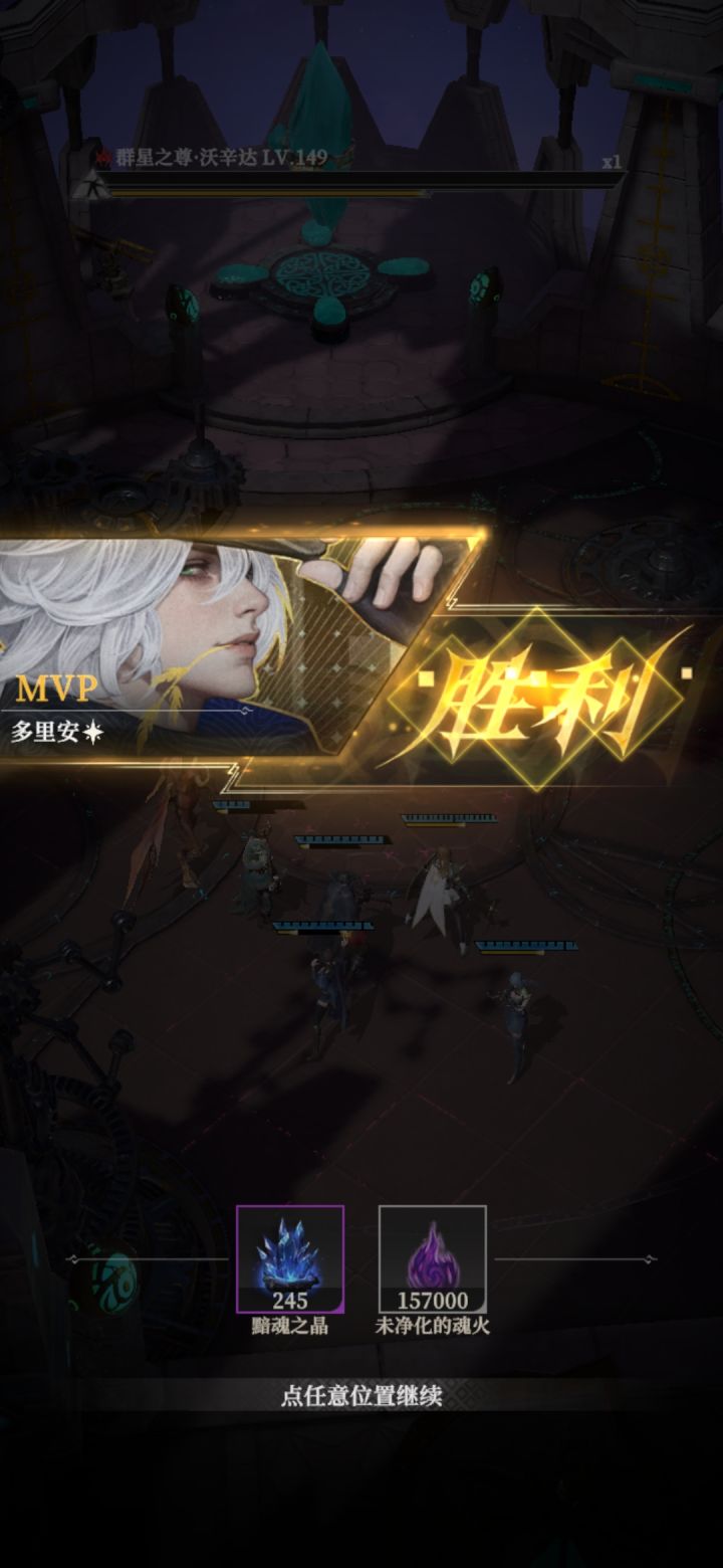 分享个超简单过墓穴190层的阵容!截图
