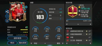 FC那些事：三国·群雄逐鹿中超球员第一弹（下）