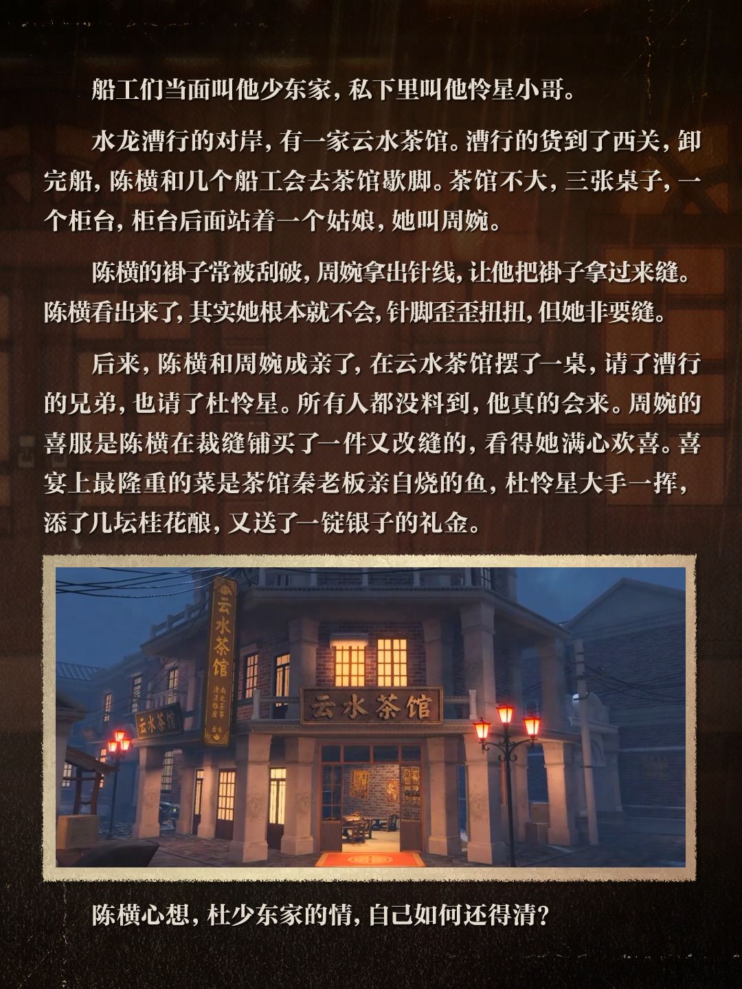 权限解禁：车夫陈横角色档案 7