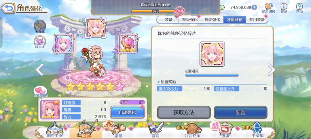获得511,优衣完成六星解放 6
