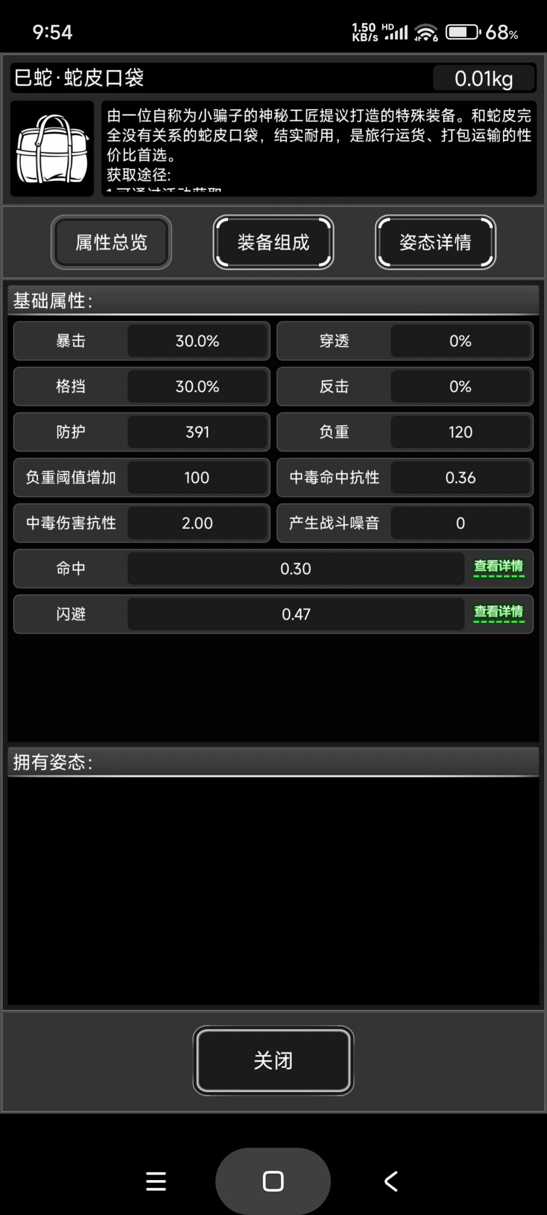 不是,这个新背包就这数值啊? 2