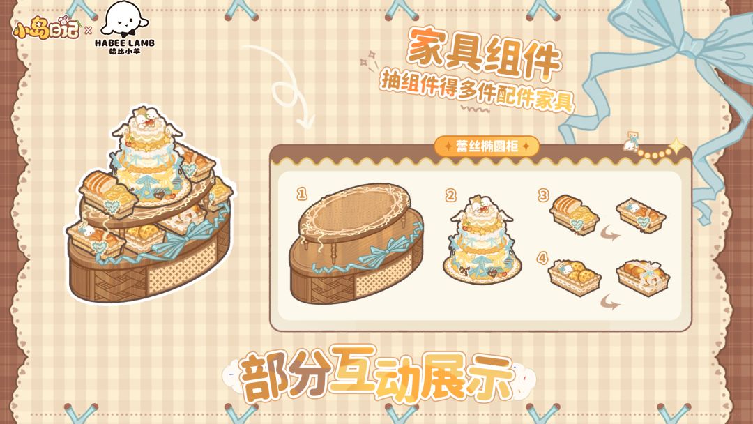 哈比小羊联动套间🐏「羊屿甜梦」设计展示 4