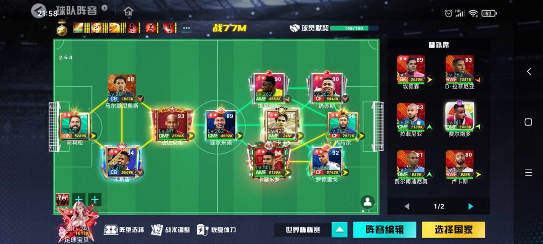 终于拿下世界杯 3