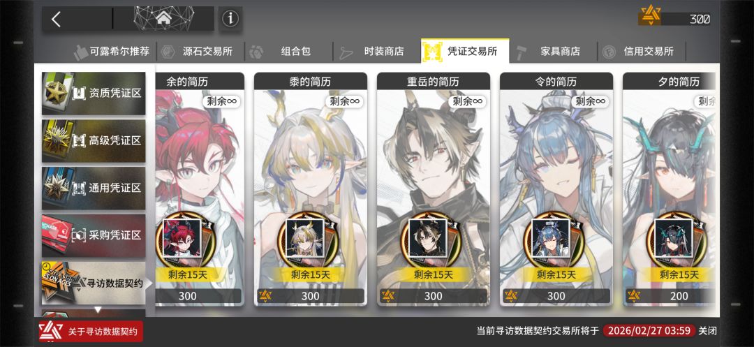 萌新300抽结束 2