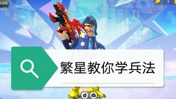 【SS16攻略】+肠肠兵法十二计