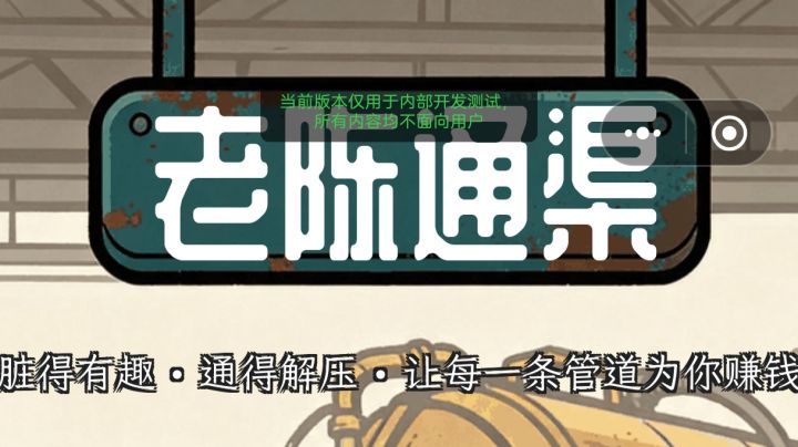 v1.0.105 —— 老陈也有日子要过截图