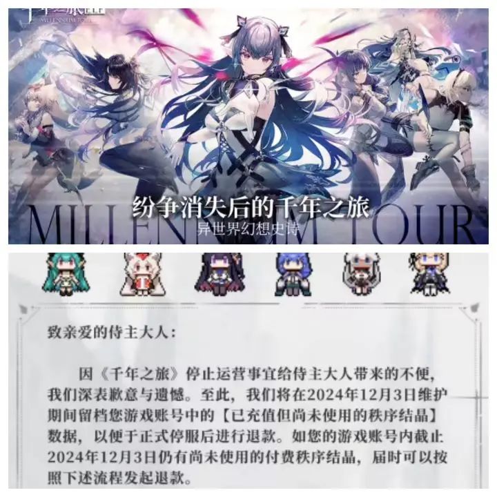 打赢复活赛!已停运的千年之旅将再次公测 2