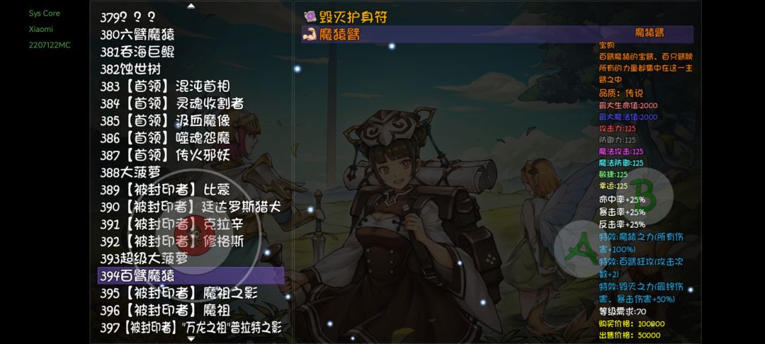 许愿魔猿臂 1