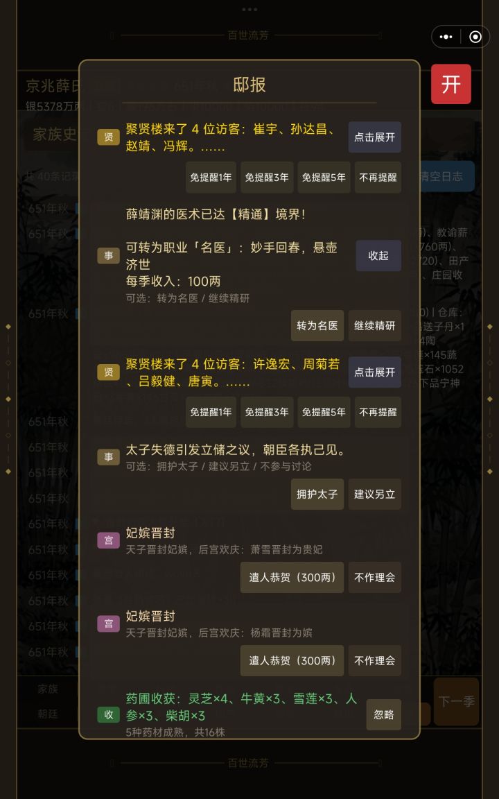 存档显示族人16个,但是显示在世人口12,实际人口算上面首和公主一共14,然后每天面板显示一个陌生名字我能操作。什么情况?截图