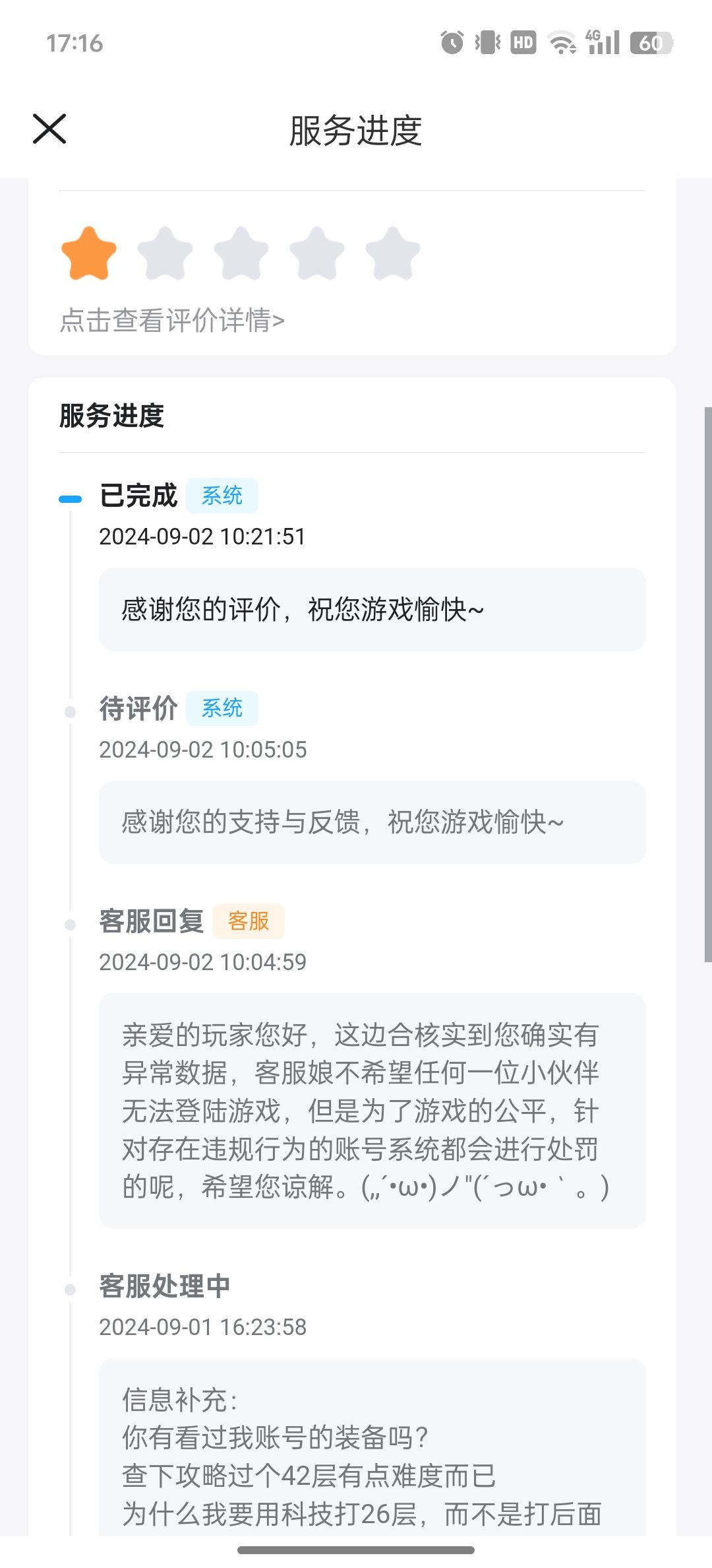 崩坏学园二无故封号，申诉无果 2
