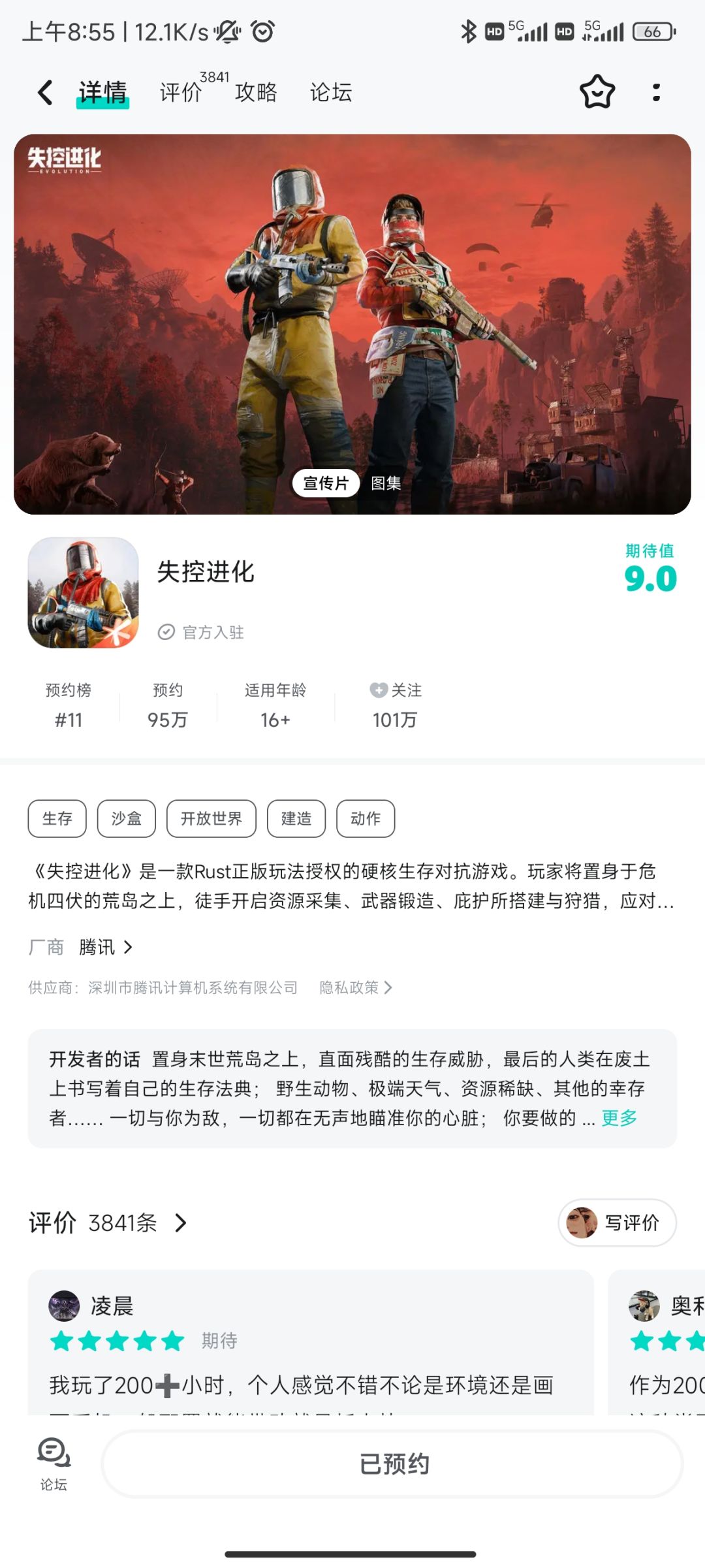 游戏的期待 1