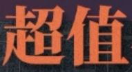 钛豪了是超值截图