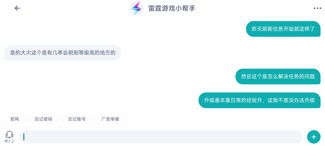 雷霆的客服，谁爱玩谁玩 4