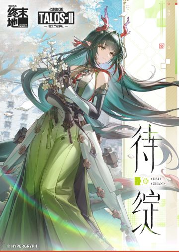 明日方舟：终末地官方漫画《待绽》现已上线