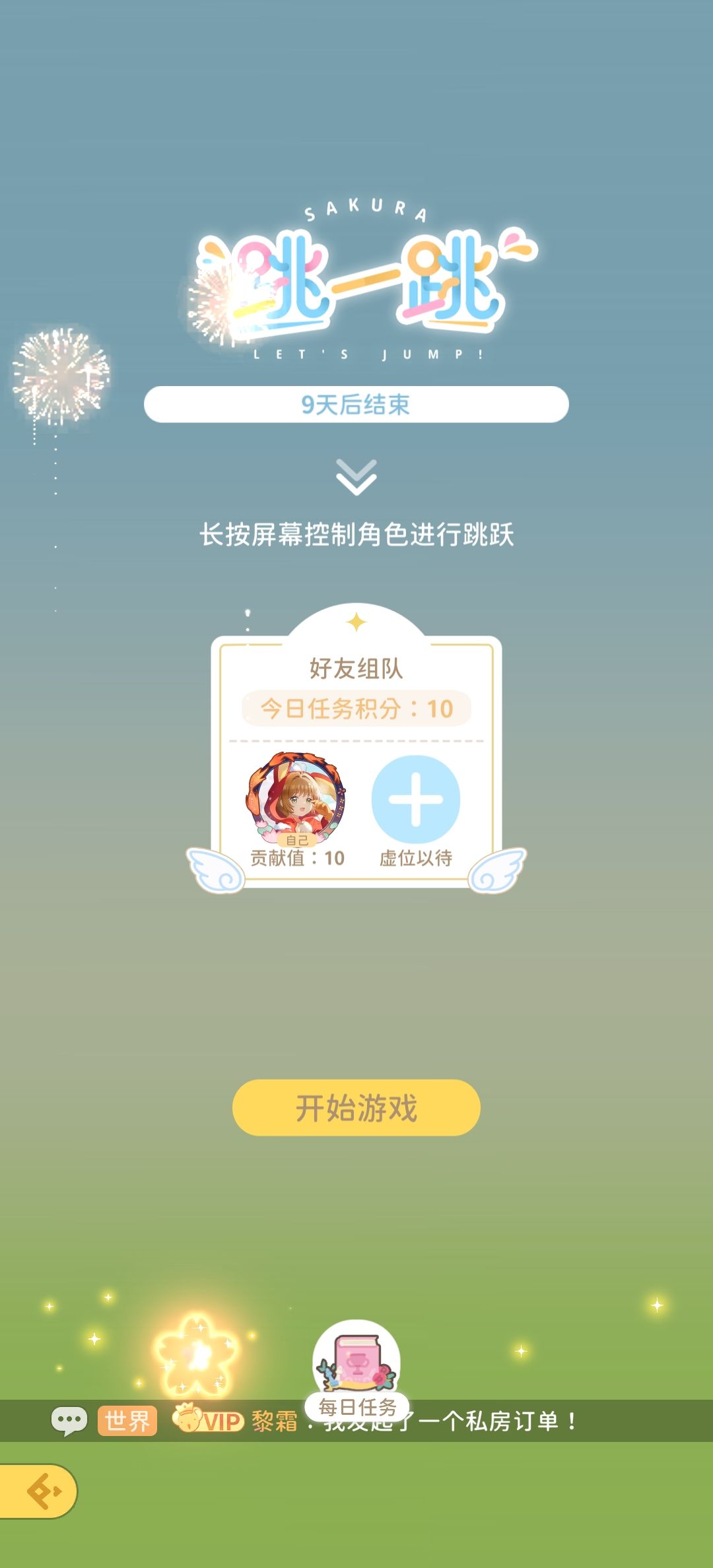 新春活动-跳一跳 2