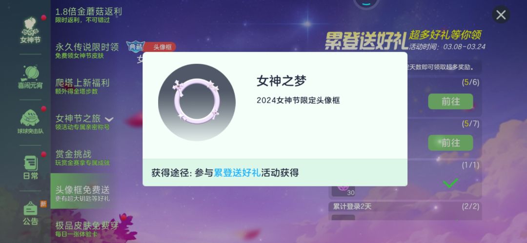 这个女神之梦的头像框还要几天 1