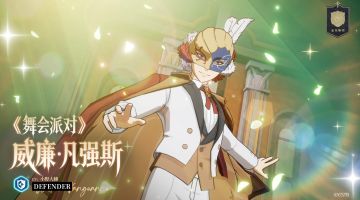 全新SSR魔导士《舞会派对》威廉即将登场！