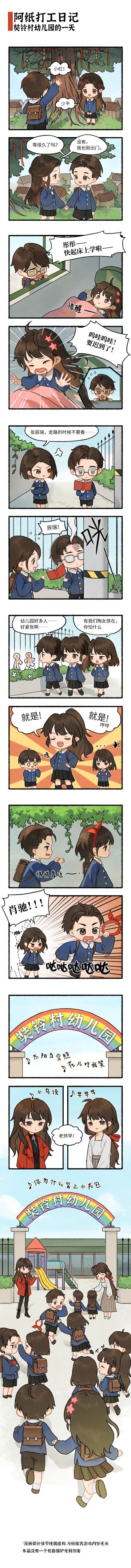 纸嫁衣小漫画 | 儿童节的一天~