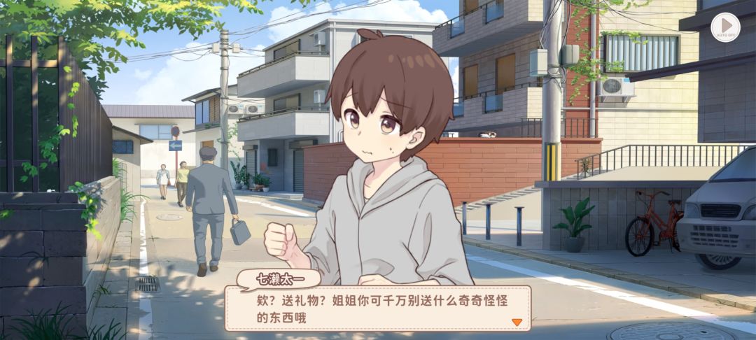 胡桃要送我礼物啦! 2