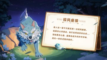 【幻兽图鉴第五期】——狼来了！