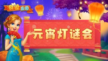 元宵节活动 | 喜闹元宵，猜灯谜即有机会赢取50元京东礼品卡~