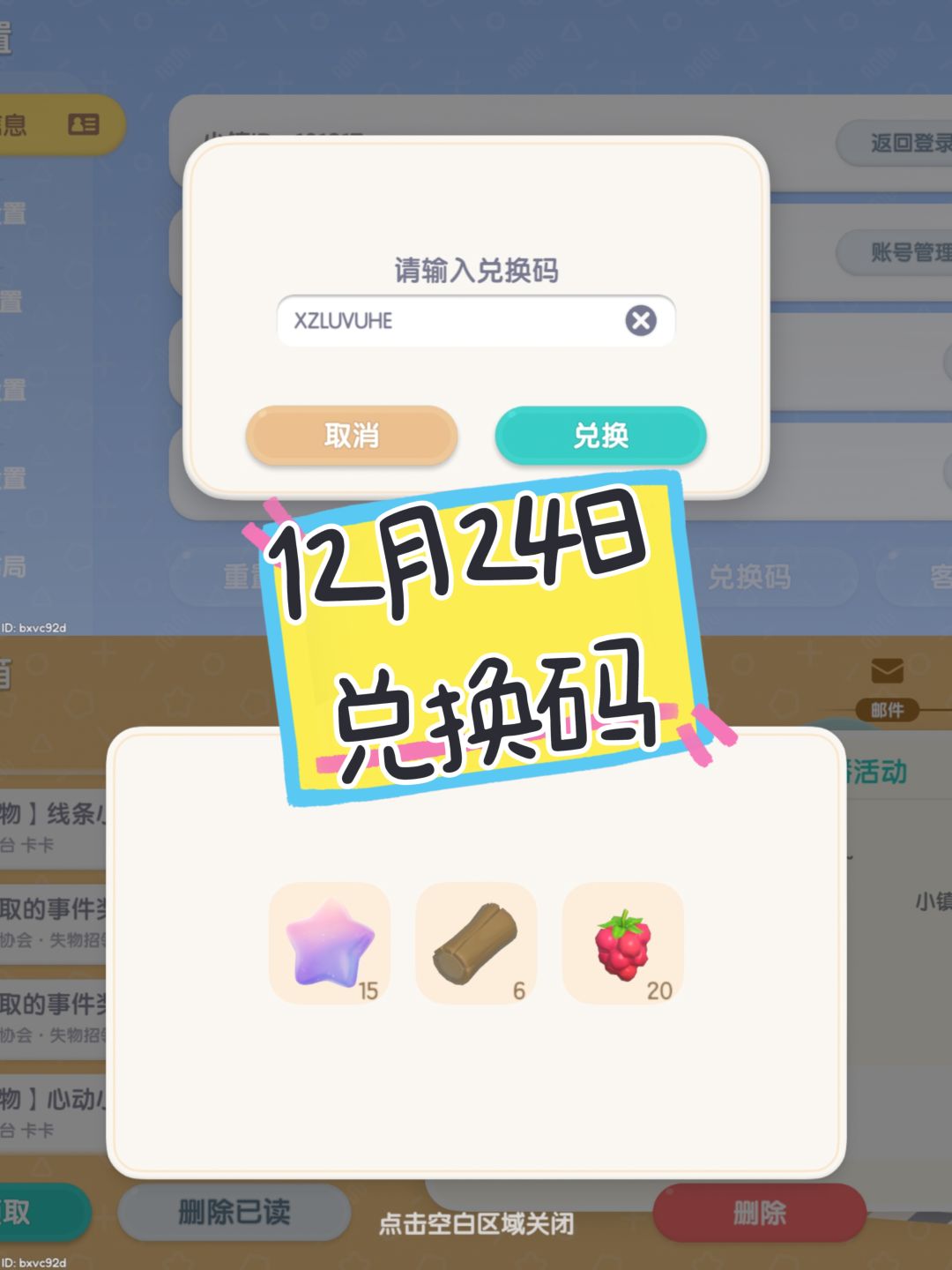小镇兑换码截图