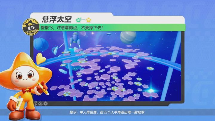 元梦之星悬浮太空过关攻略截图