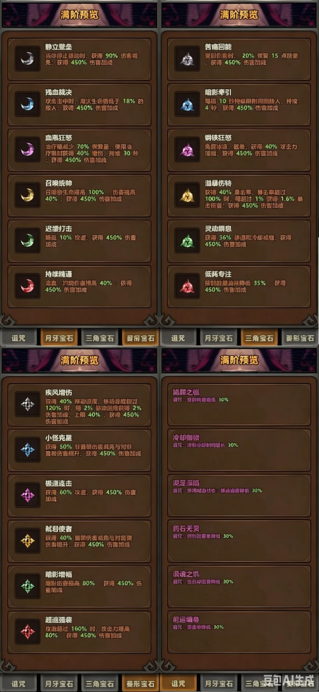 s13宝石萌新攻略截图