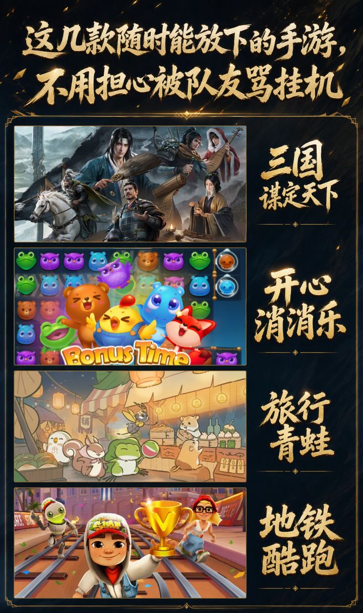 这几款随时能放下的手游,不用担心被骂挂机截图