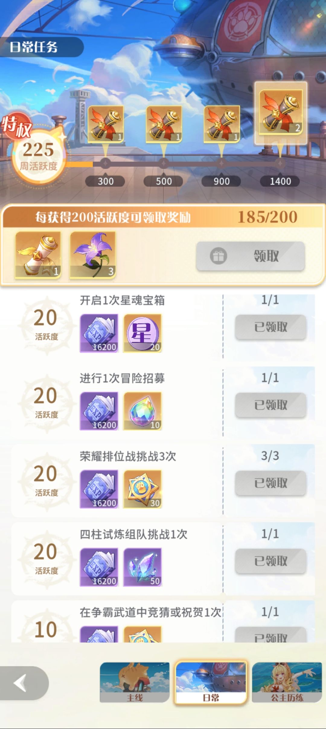 坚持每天刷满日常任务。 2