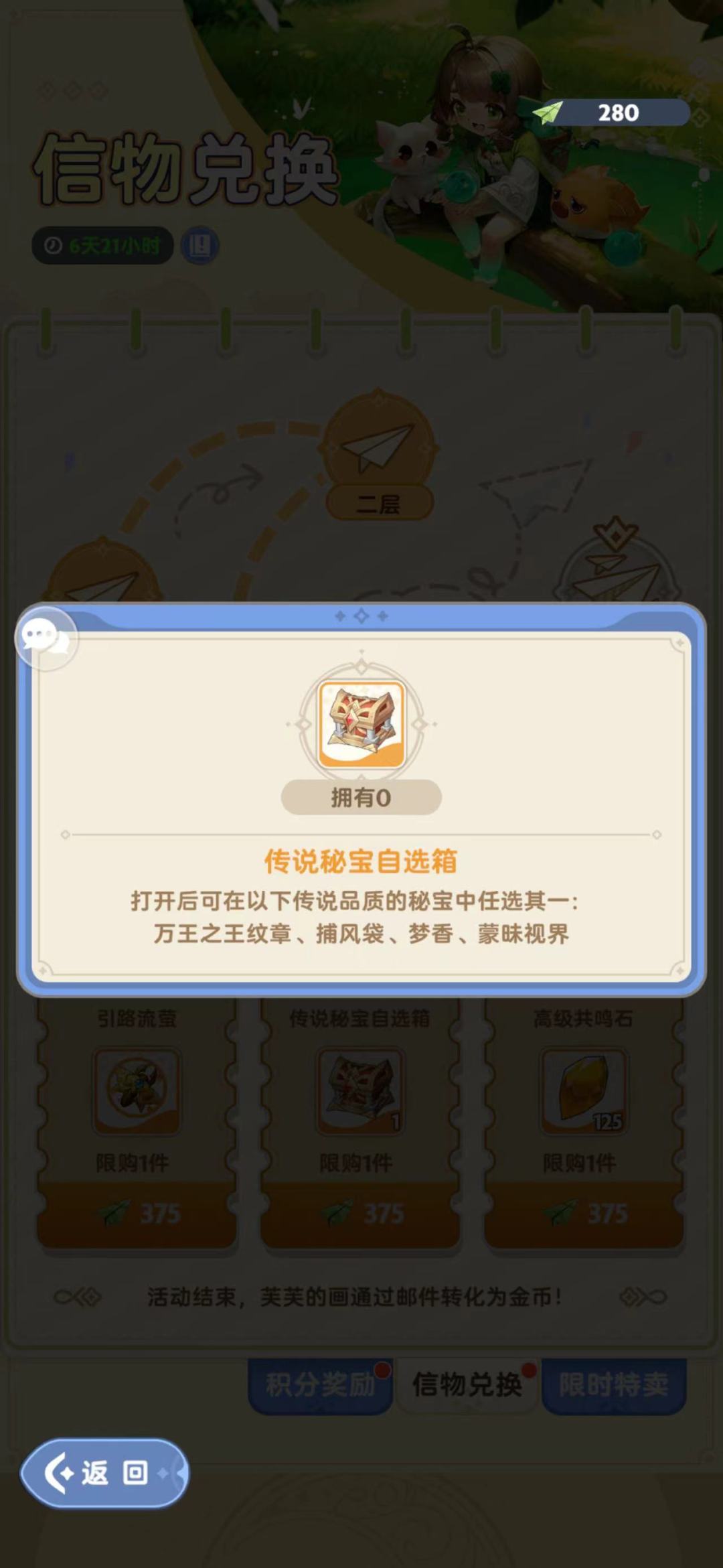 箱子里另外两个秘宝啥属性,有大佬解答下吗 1