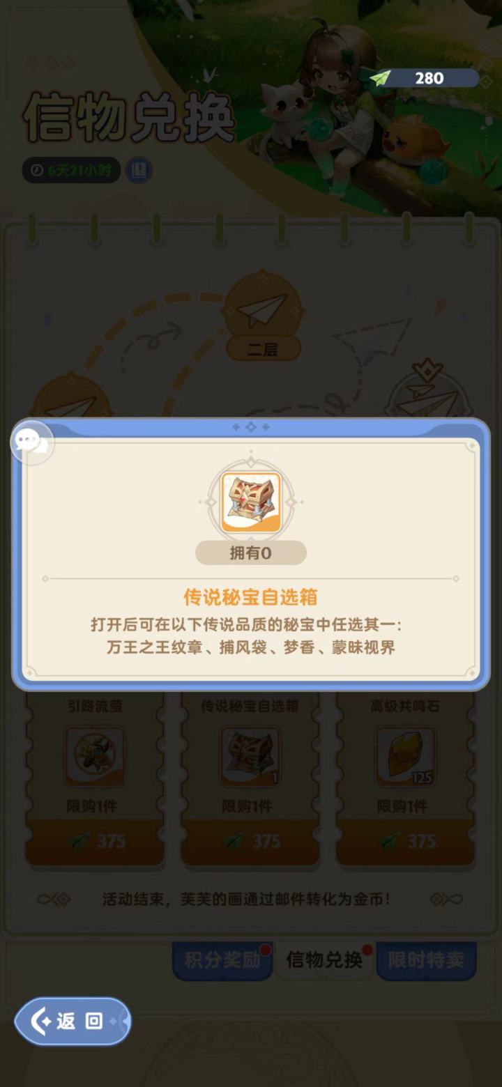 箱子里另外两个秘宝啥属性，有大佬解答下吗截图