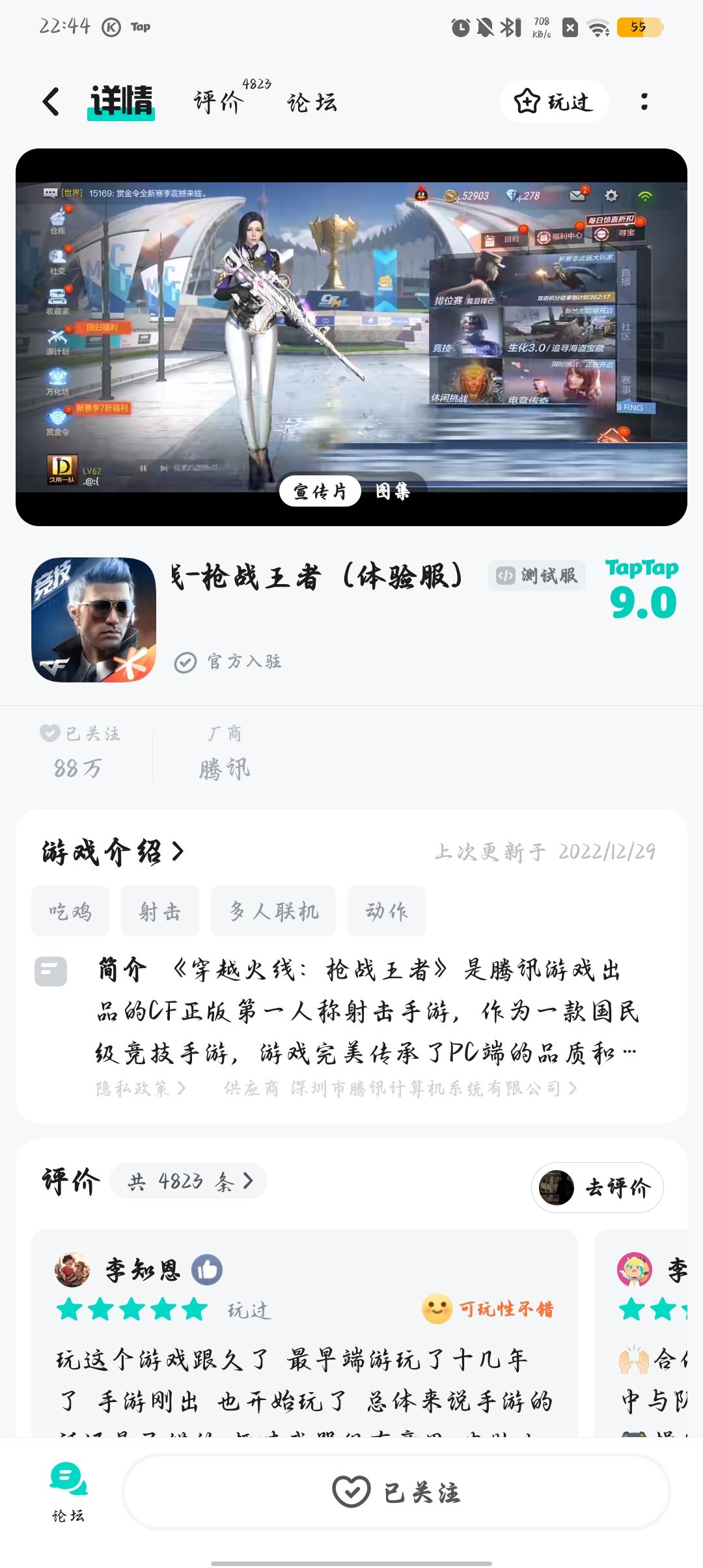 TapTap
