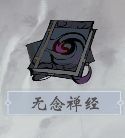 【一念逍遥】修仙世界中功法的作用！！截图