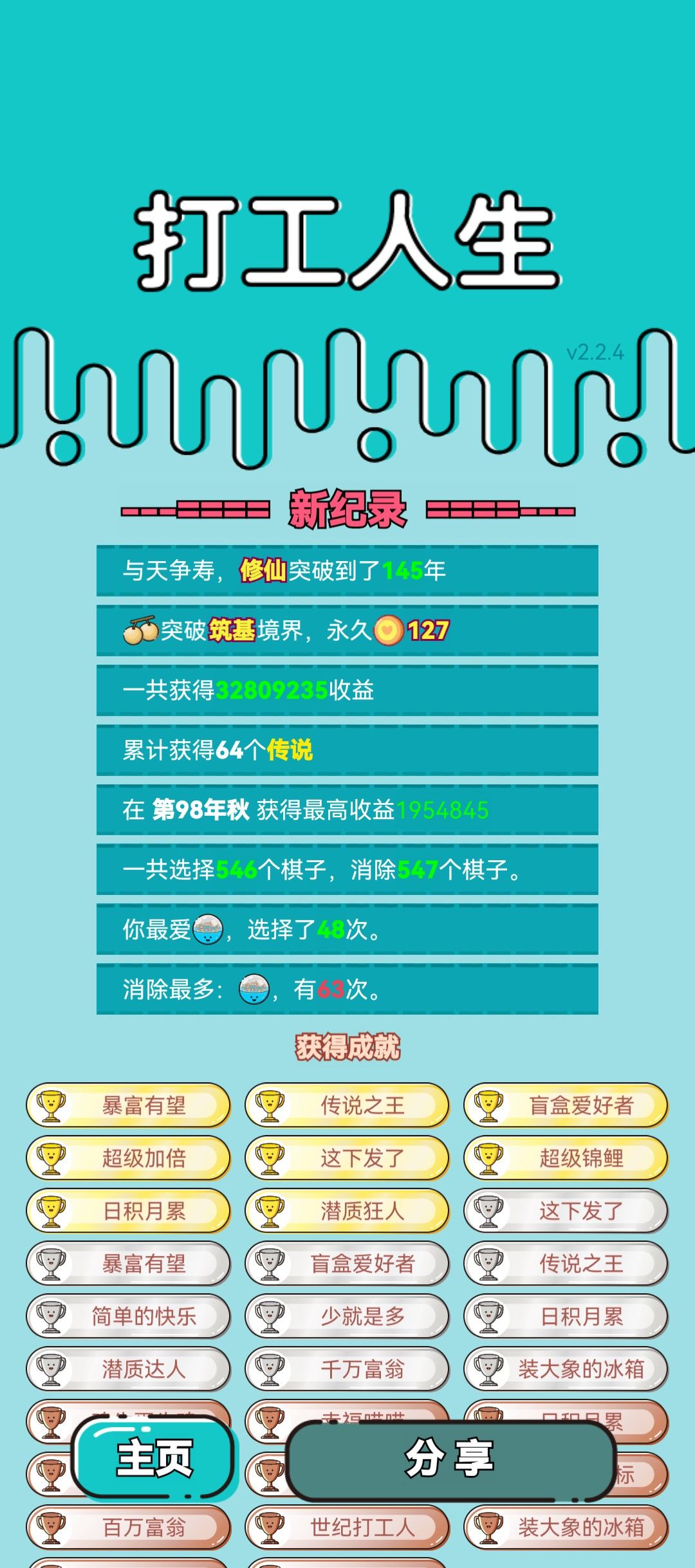 我的打工回顾 2